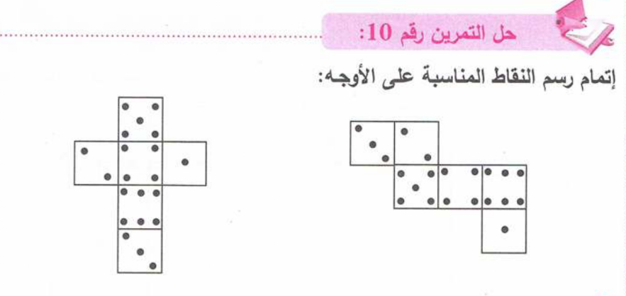 حل تمرين 10 صفحة 227 رياضيات للسنة الأولى متوسط الجيل الثاني