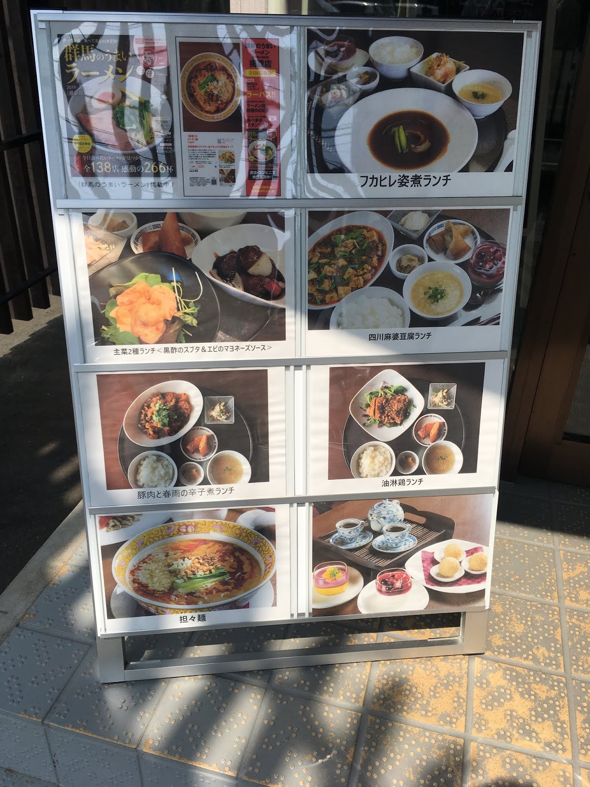 すこ健の毎日をたのしく健やかに 中華料理 竜苑の 冷やし坦々麺 群馬県北群馬郡吉岡町