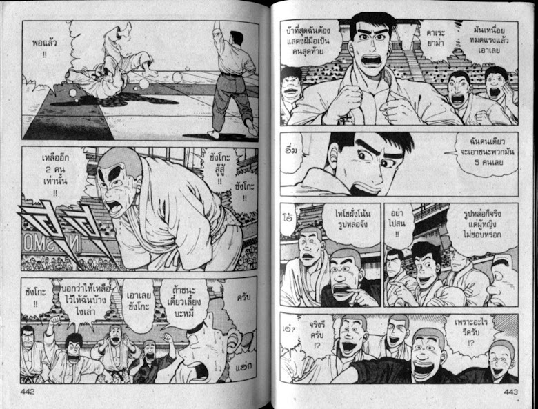 ซังโกะคุง ยูโดพันธุ์เซี้ยว - หน้า 220