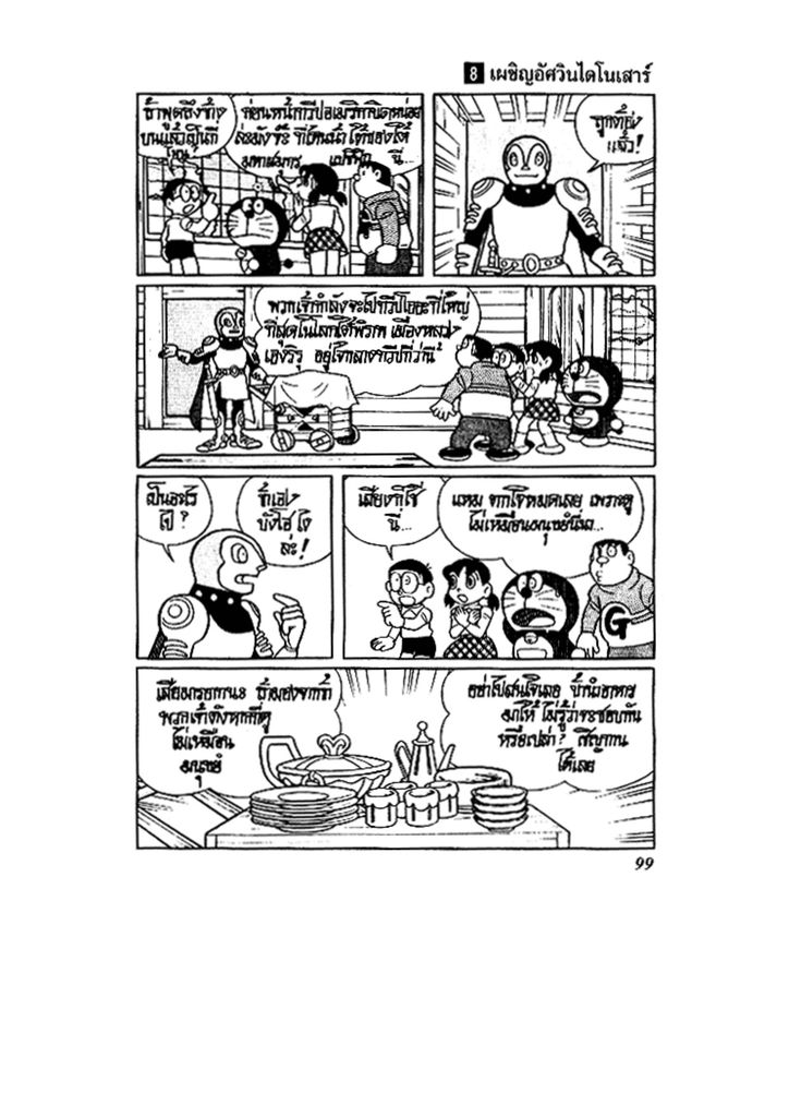 Doraemon ชุดพิเศษ - หน้า 99
