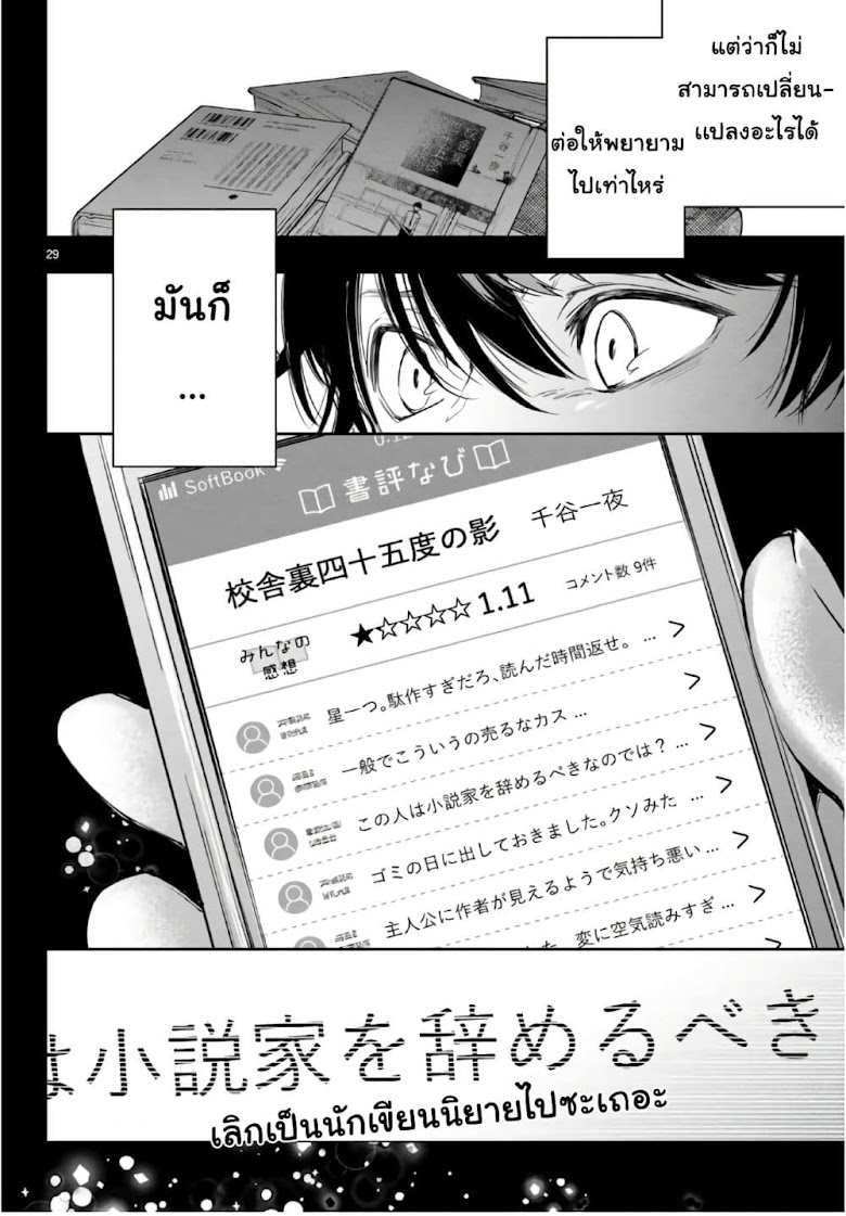 Shousetsu no Kamisama - หน้า 28