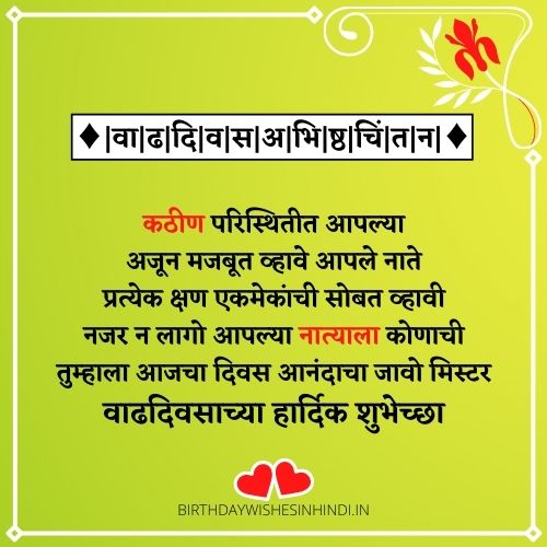 Birthday Wish For Husband In Marathi