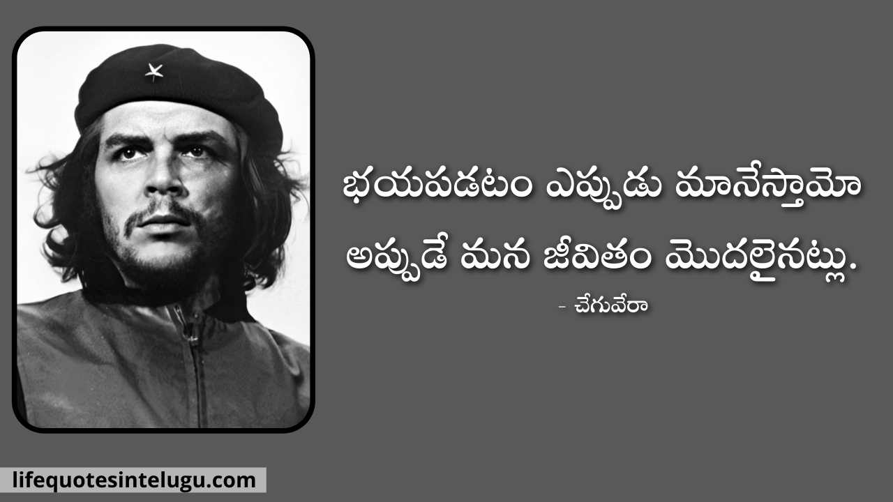 Che Guevara Quotes in Telugu