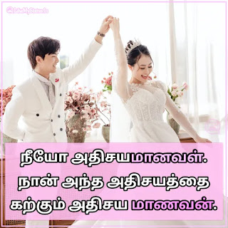 Love quote in tamil