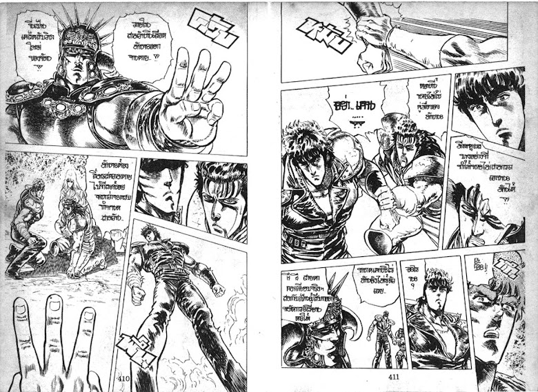 Hokuto no Ken - หน้า 206