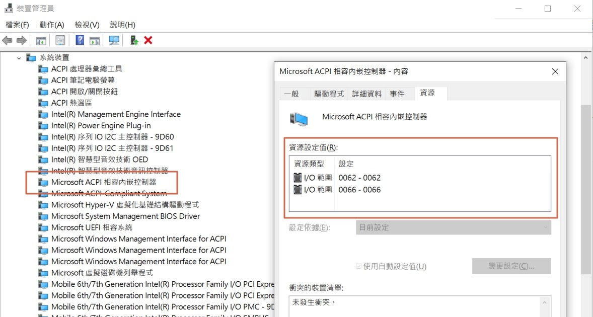 Notebook Embedded Controller 簡介