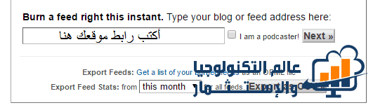 فائدة القائمه البريديه Feedburner للمدونات والمواقع وكيفية الإشتراك فى التغذيه