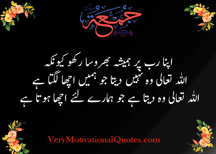jumma mubarak quotes urdu
