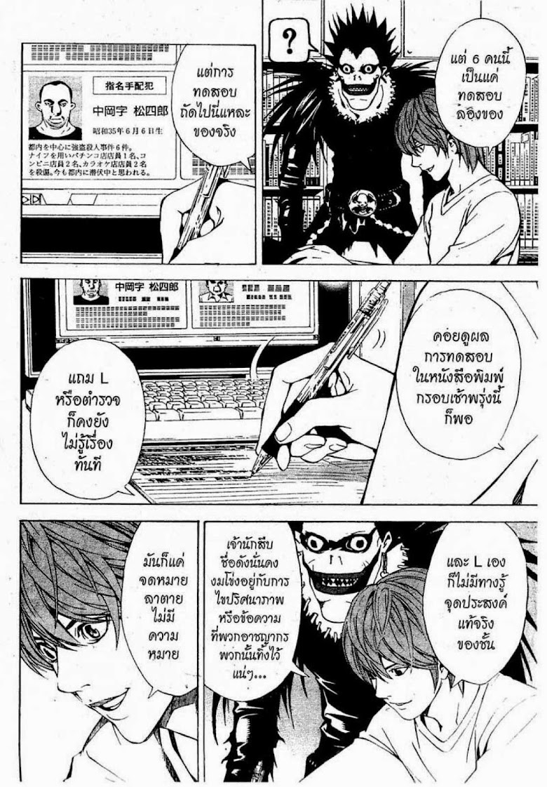 Death Note - หน้า 165