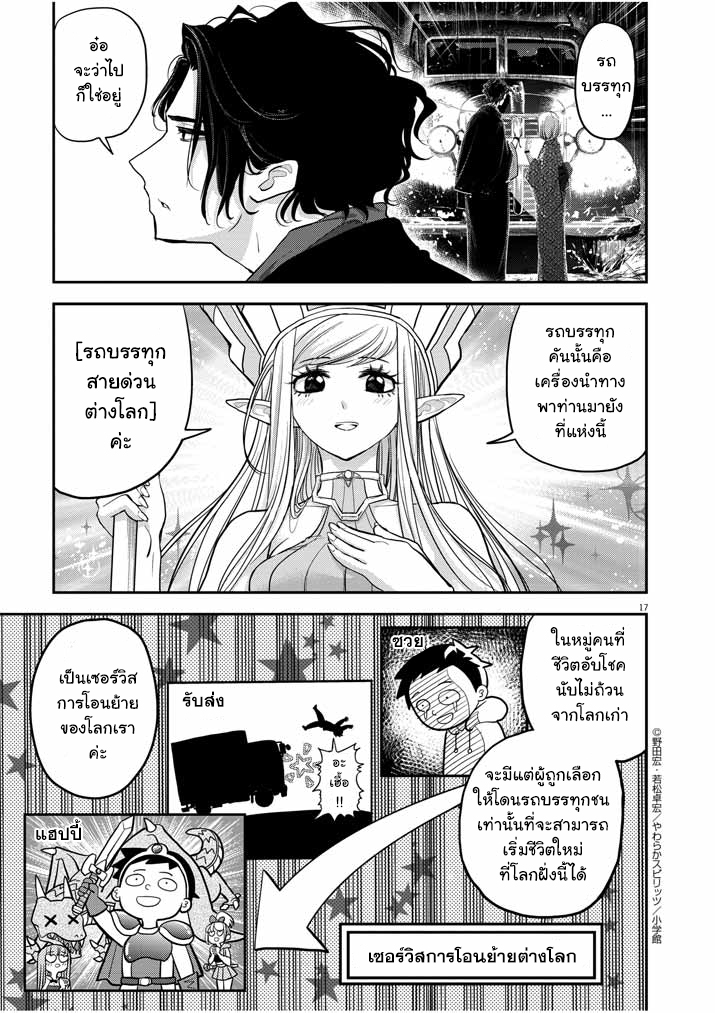 Isekai Shikkaku - หน้า 16