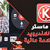 تحميل تطبيق المونتاج كين ماستر KineMaster مهكر باخر اصدار تحميل تطبيق المونتاج كين ماستر KineMaster مهكر باخر اصدار
