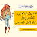 ميثاق القسم وفق البرتوكول الصحي للوقاية من فيروس كورونا ميثاق القسم وفق البرتوكول الصحي للوقاية من فيروس كورونا