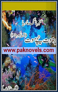 Oper Moat Nechay Moat Urdu Novel by A Hameed Oper Moat Nechay Moat Urdu Novel by A Hameed