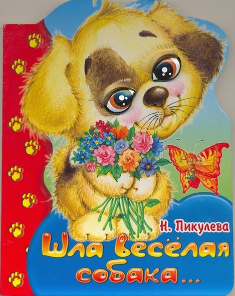 Саня Завёл Себе Собачку Саня Завёл Себе Собачку