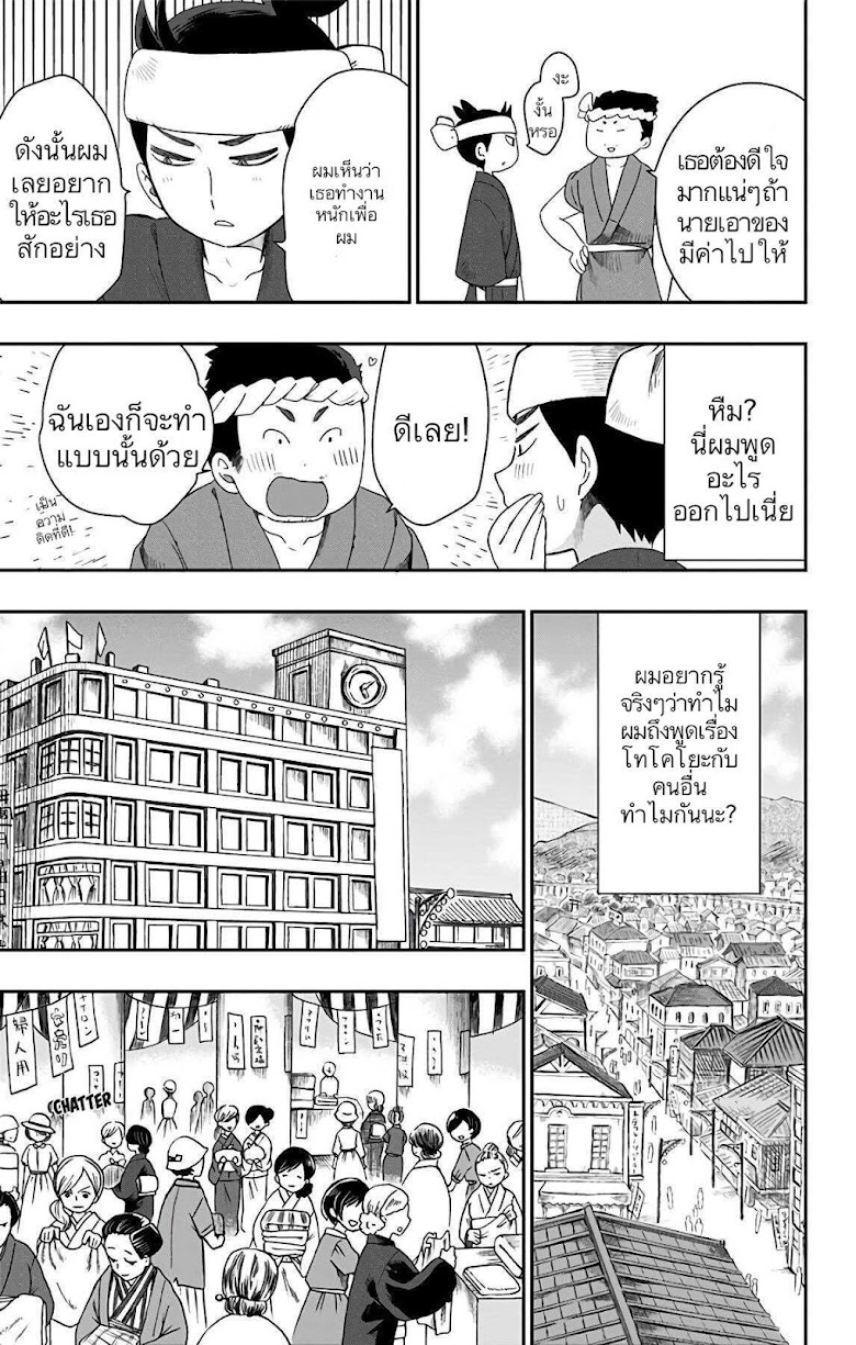 Showa Otome Otogibanashi - หน้า 7