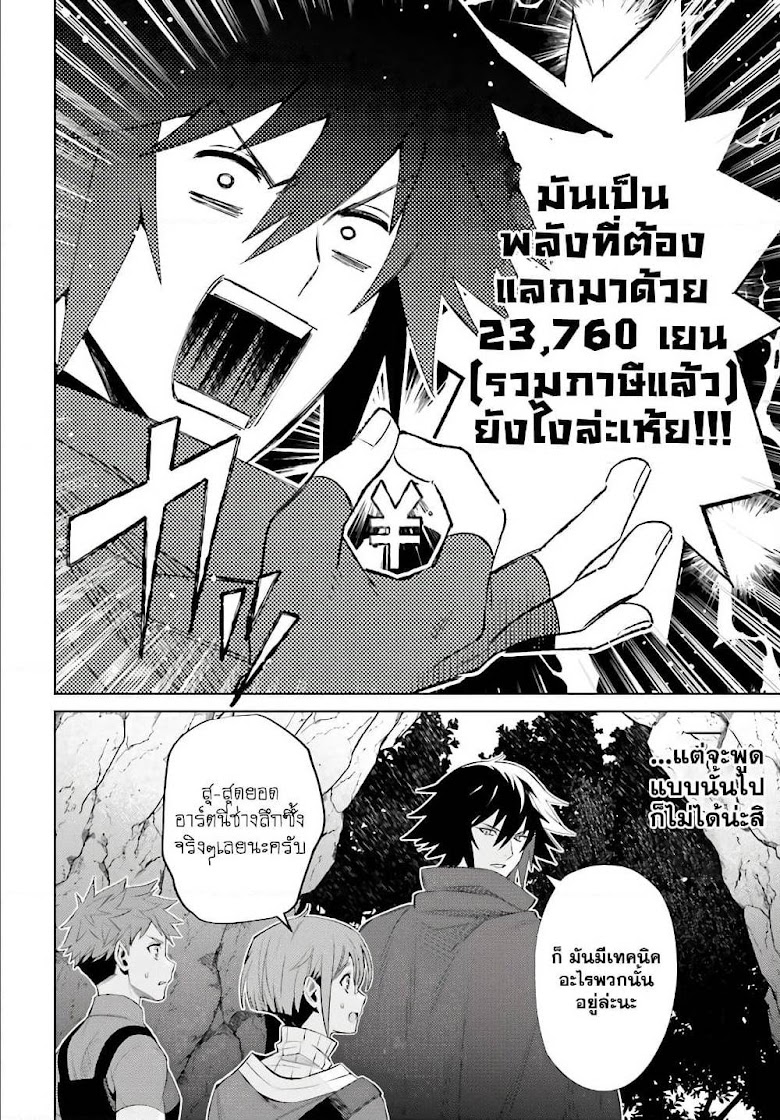 Shujinkou Janai! - หน้า 32