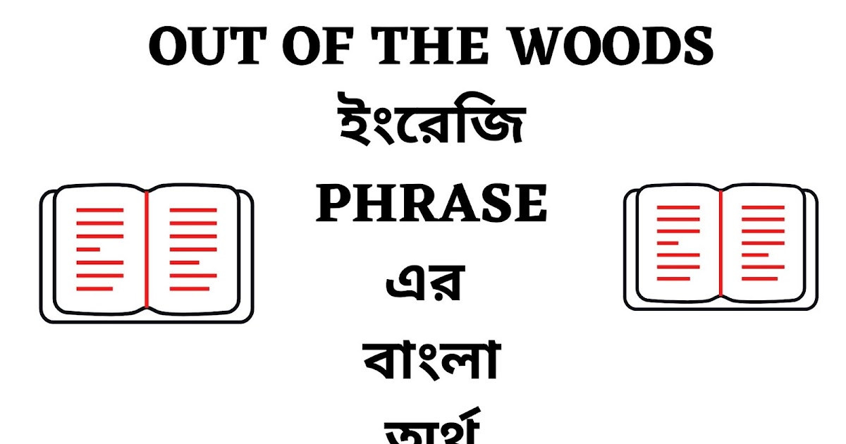 Out of The Woods Meaning in Bengali English To Bangla