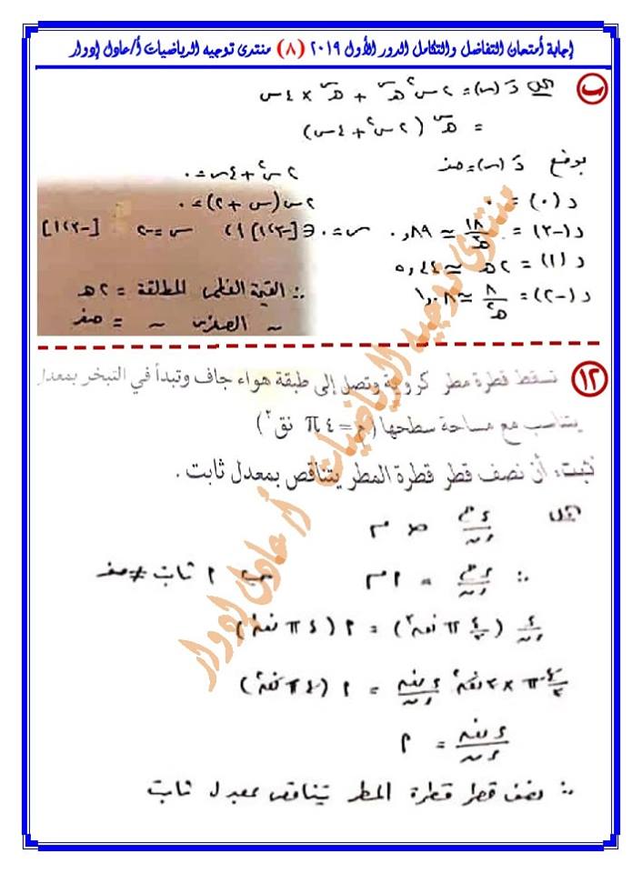 نموذج إجابة امتحان التفاضل والتكامل للثانوية العامة 2019