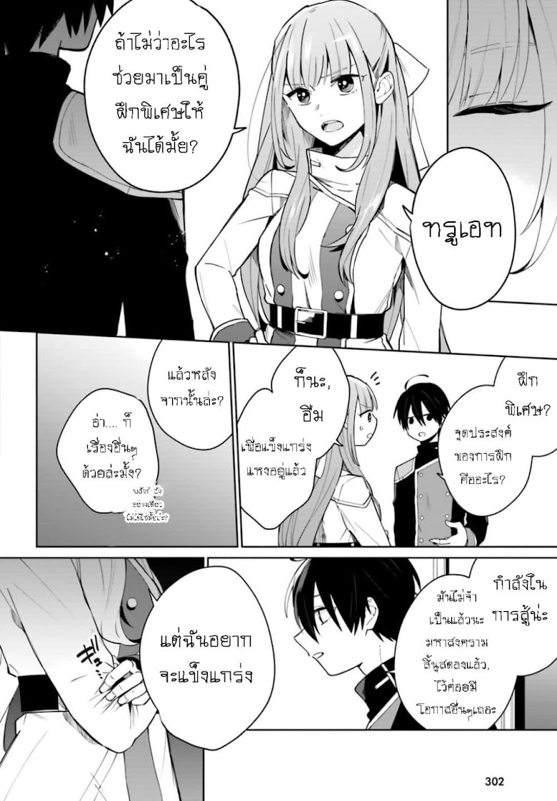Kage no Eiyuu no Nichijou-tan - หน้า 29