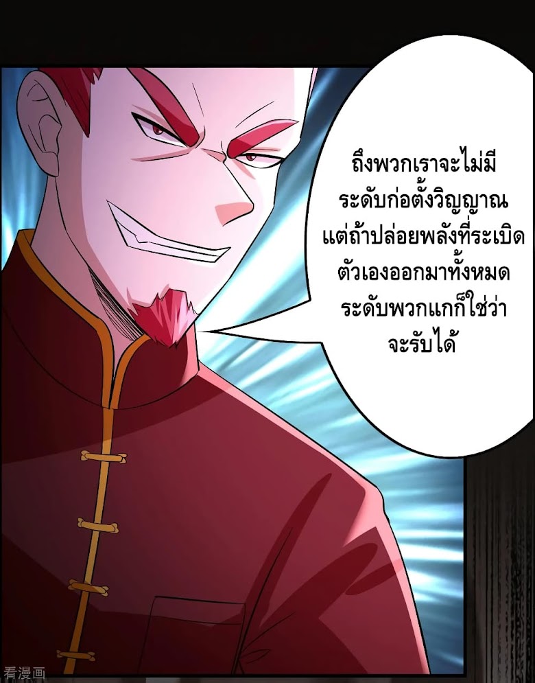Become God Merchant in The Other World - หน้า 12