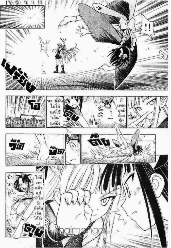 Negima! Magister Negi Magi - หน้า 117