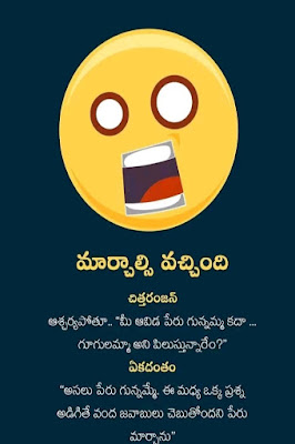 Famous 10 Telugu Jokes - Telugu Jokes