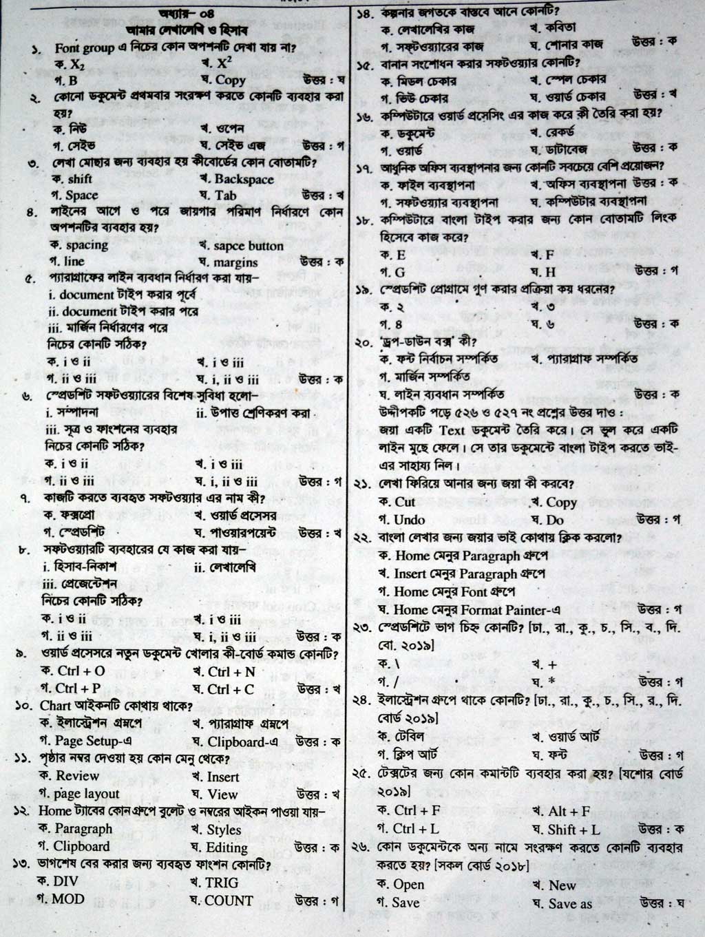 SSC ICT Model Question 03