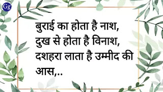 vijaya dashmi whises quotes