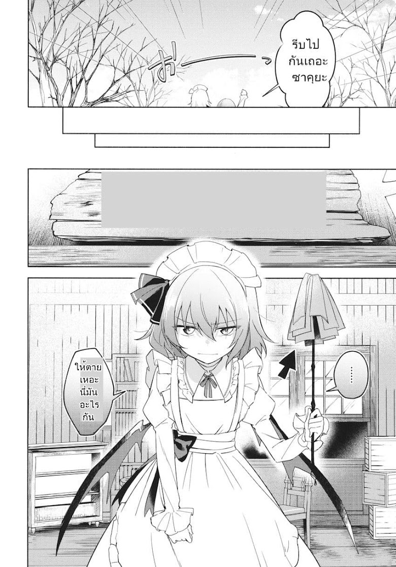 Touhou Doujin – Remilia s New Year s Eve - หน้า 3