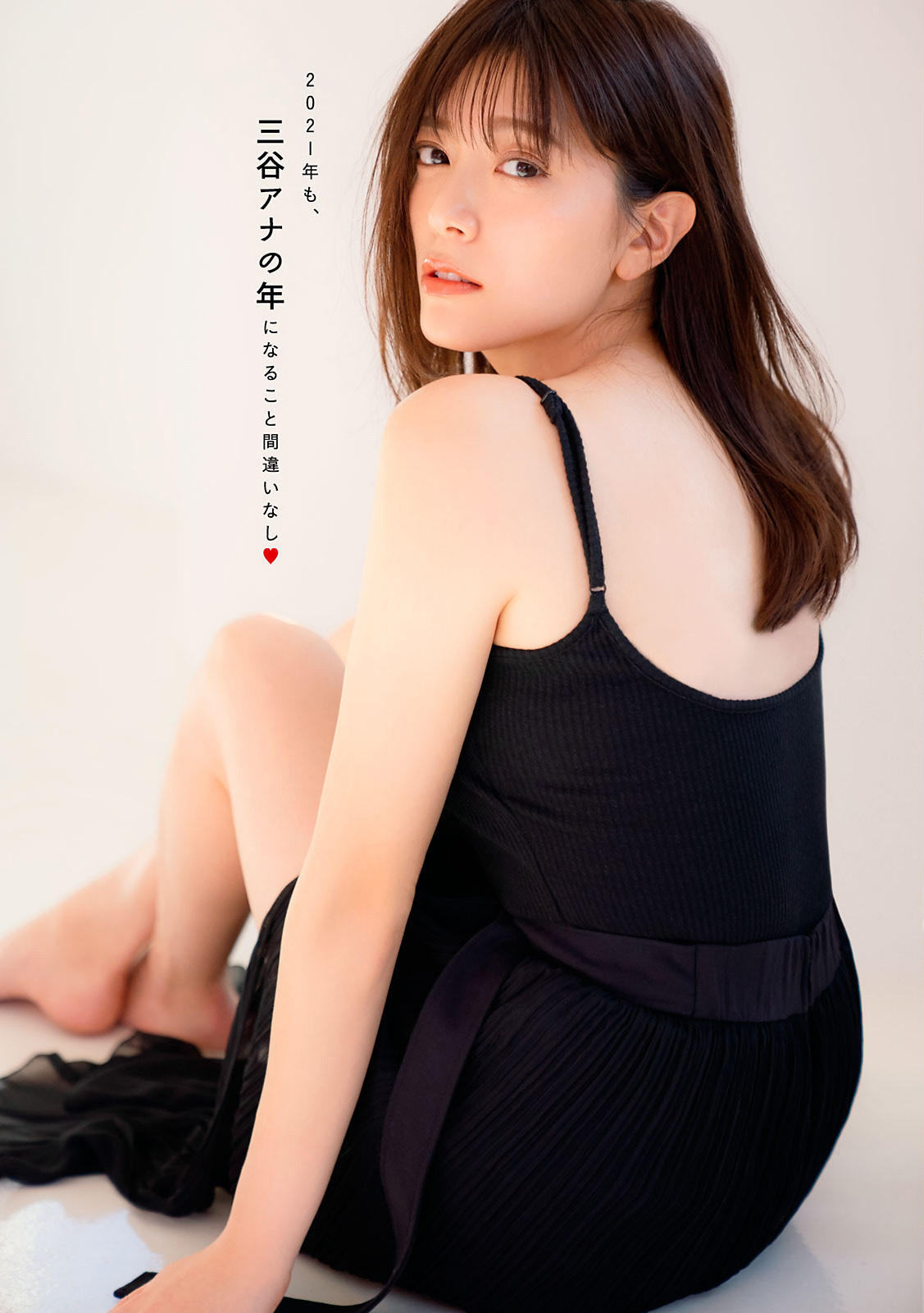 Mitani Tsumugi 三谷紬, Young Magazine 2021 No.09 (ヤングマガジン 2021年9号)