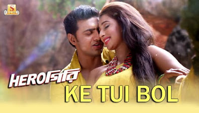 Ke Tui Bol Lyrics কে তুই বল লিরিক্স