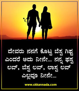 Husband Wife Love Quotes in Kannada