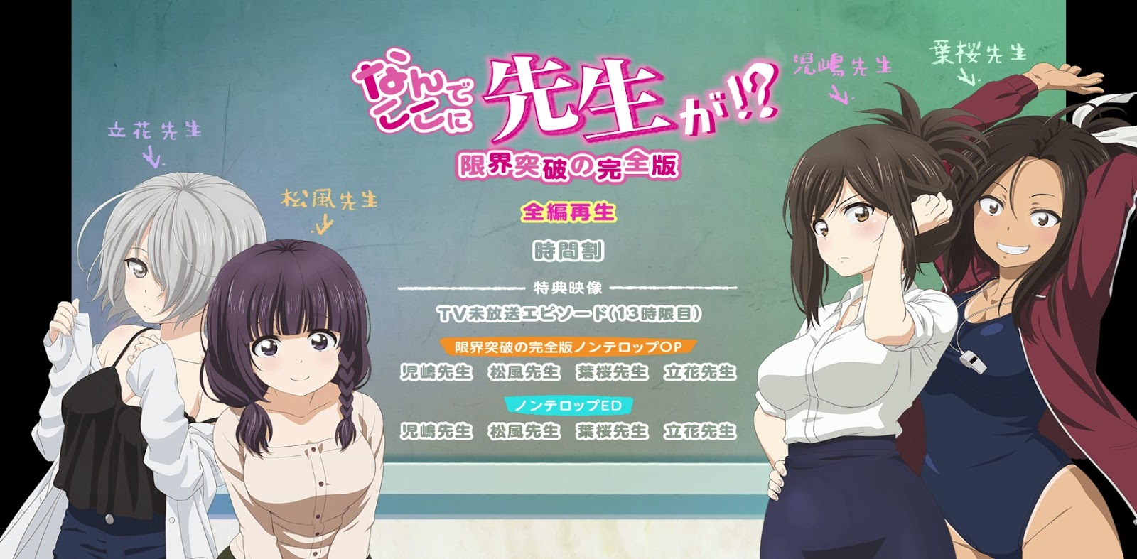 Nande Koko Ni Sensei Ga Crunchyroll Nande Koko ni Sensei ga!? (2019) 1080p 2xBD50+OST | latinouhd
