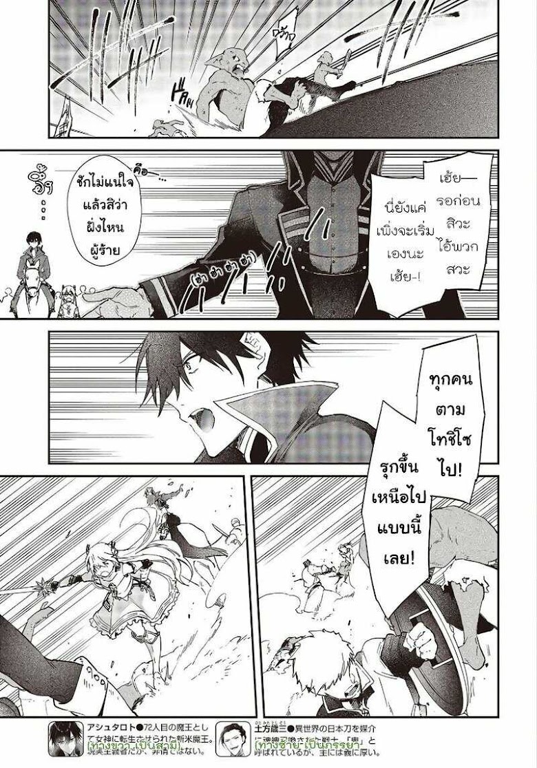 Realist Maou Niyoru Seiiki Naki Isekai Kaikaku - หน้า 5