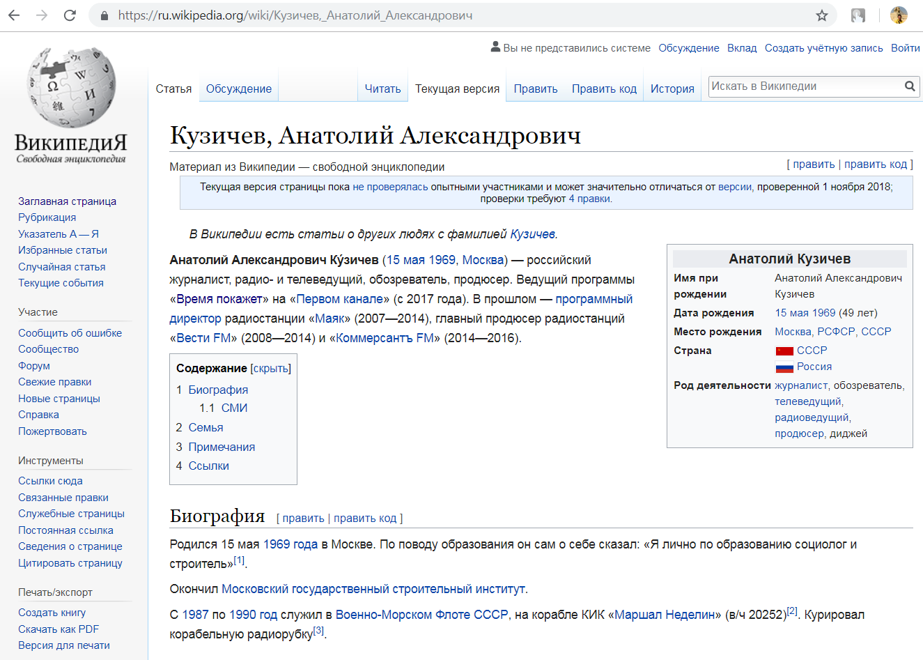 Https ru wikipedia org wiki википедия. Википедия страница. Правки в Википедии. Википедия поиск.