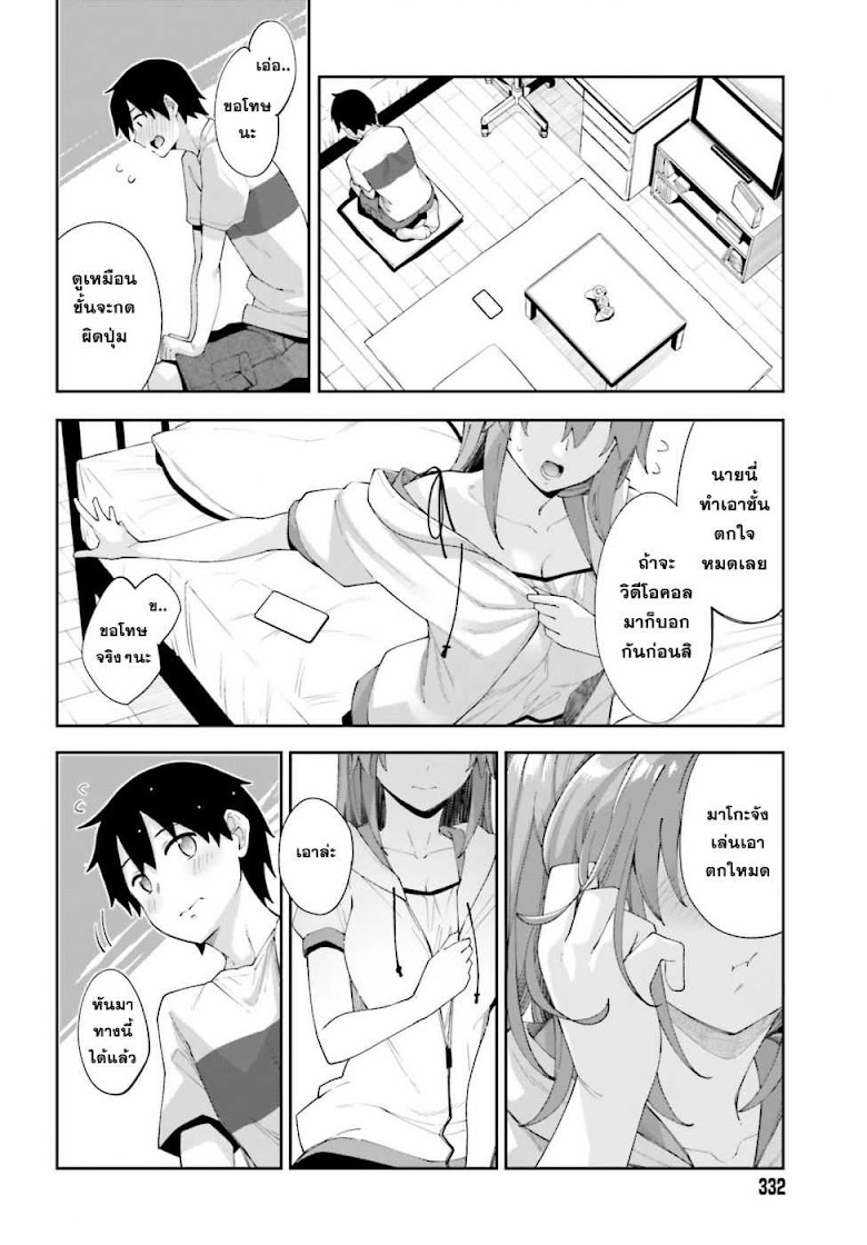 Sakurai-san wa kizuite hoshii - หน้า 8
