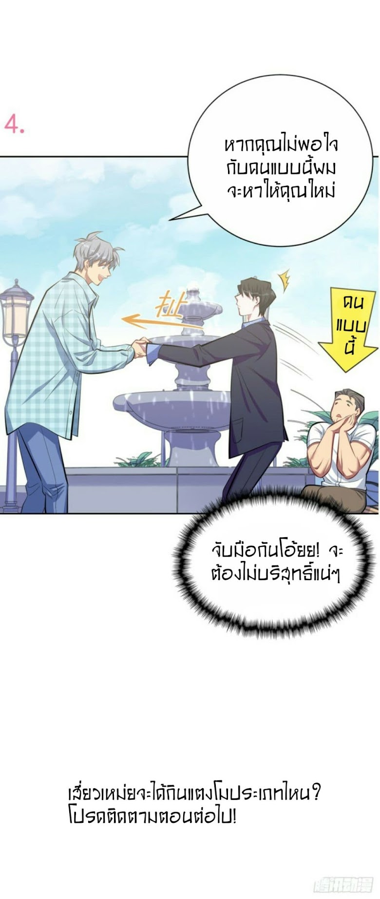 Father-in-law become to My Wife - หน้า 29