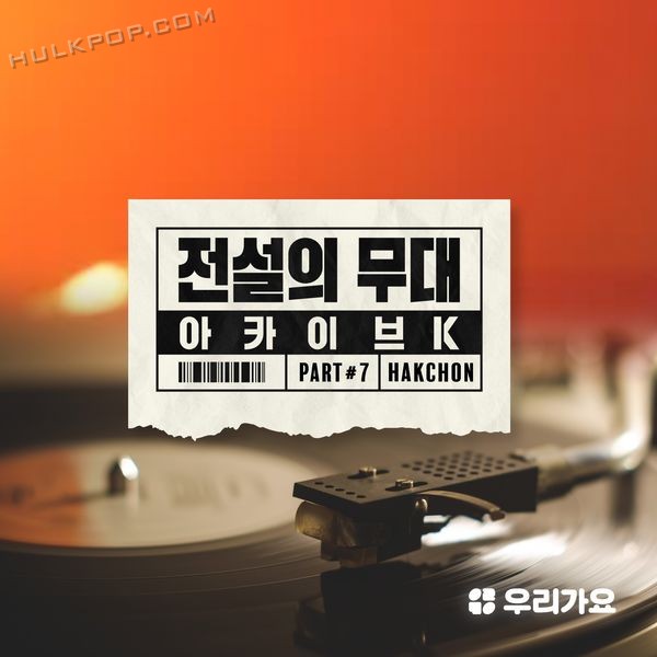 Various Artists – SBS Archive K – Hakchon