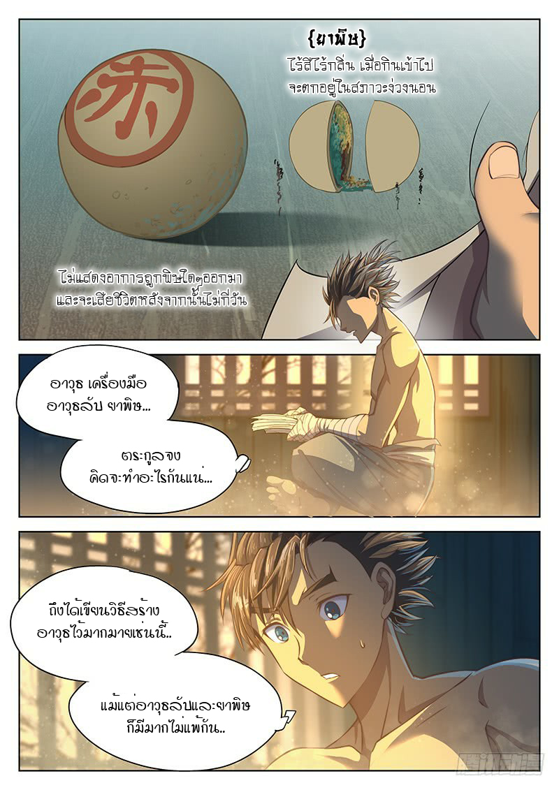 อ่านการ์ตูน The Portal of Wonderland 14 ภาพที่ 10
