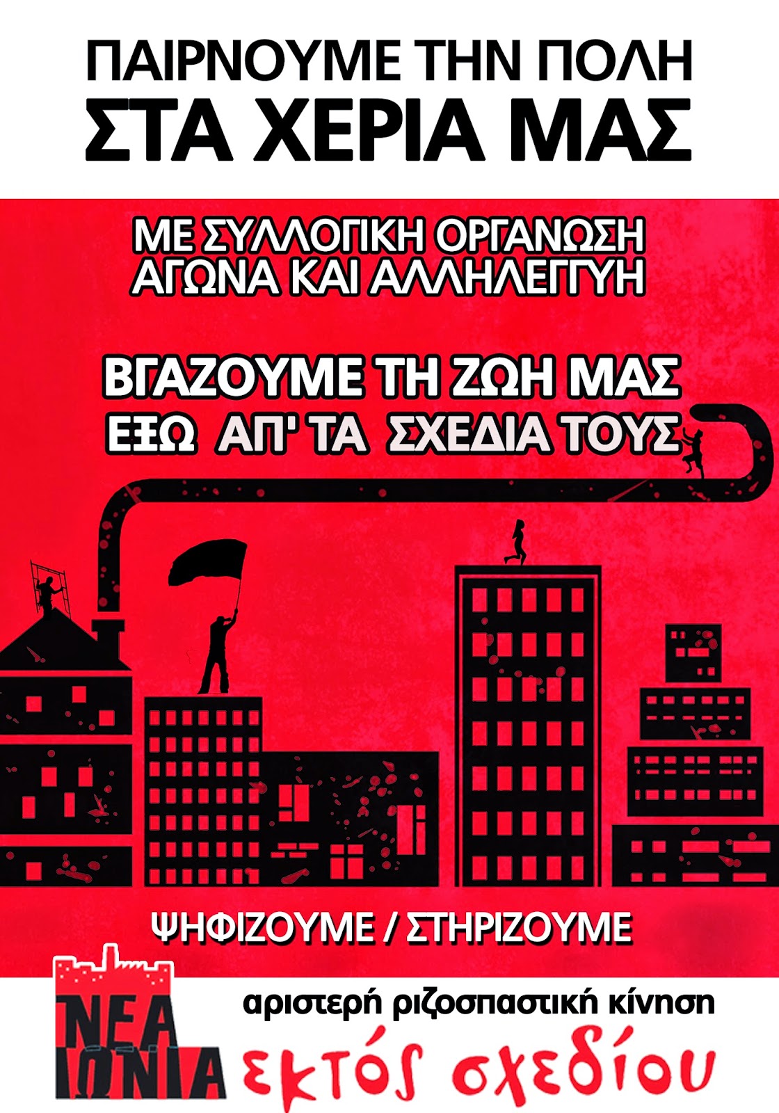 Δημοτικές Εκλογές 2014