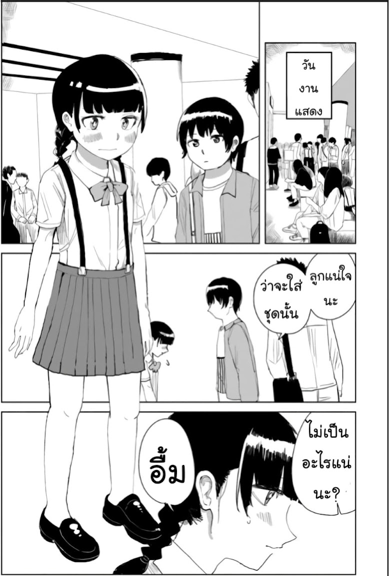 Ore Ga Watashi Ni Naru made - หน้า 10