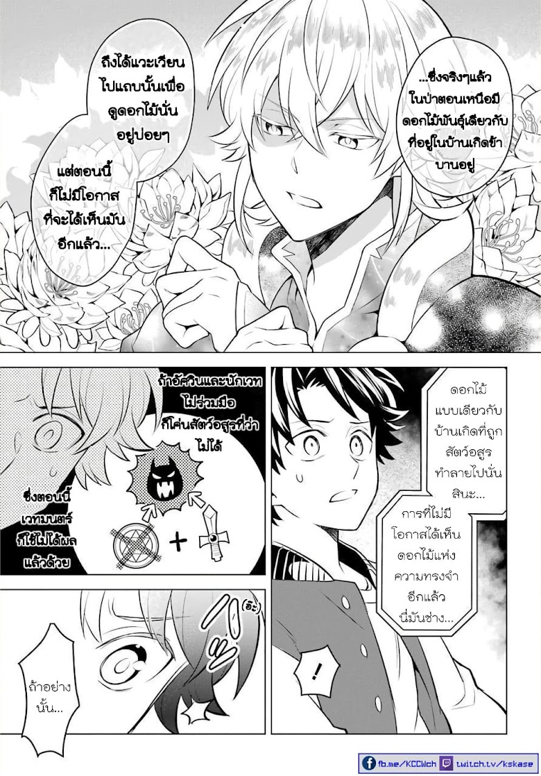 Otome Game Tensou Ore ga Heroine de Kyuuseishu - หน้า 26