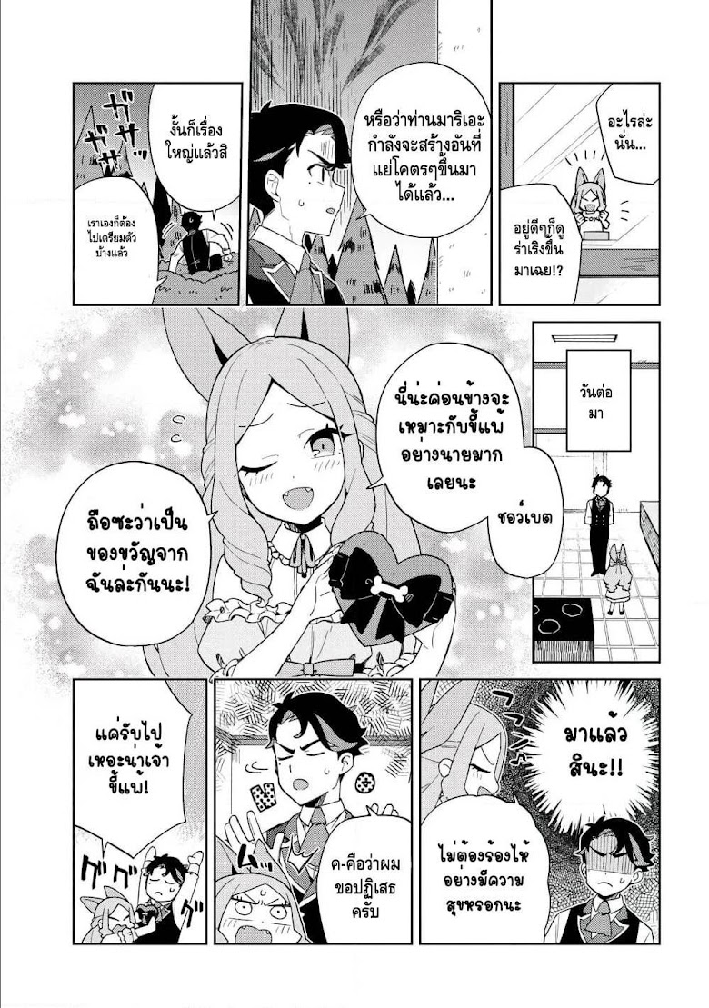 Marie-sama wo Wakarasetai! - หน้า 9