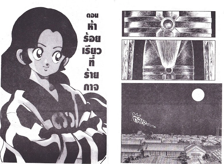 Nijiiro Togarashi - หน้า 40