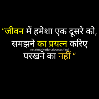 Motivational quotes in hindi