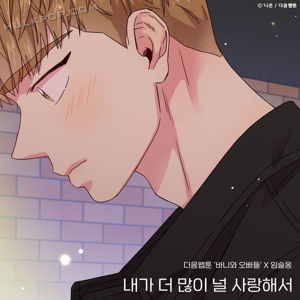 Lim Seul Ong – Because I love you more (Bunny and Guys X LIM SEUL ONG) – Single