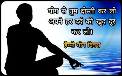 Yoga Status In Hindi Yoga Status In Hindi