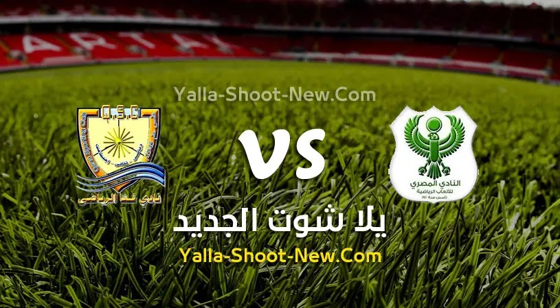 مباراة المصري وقنا