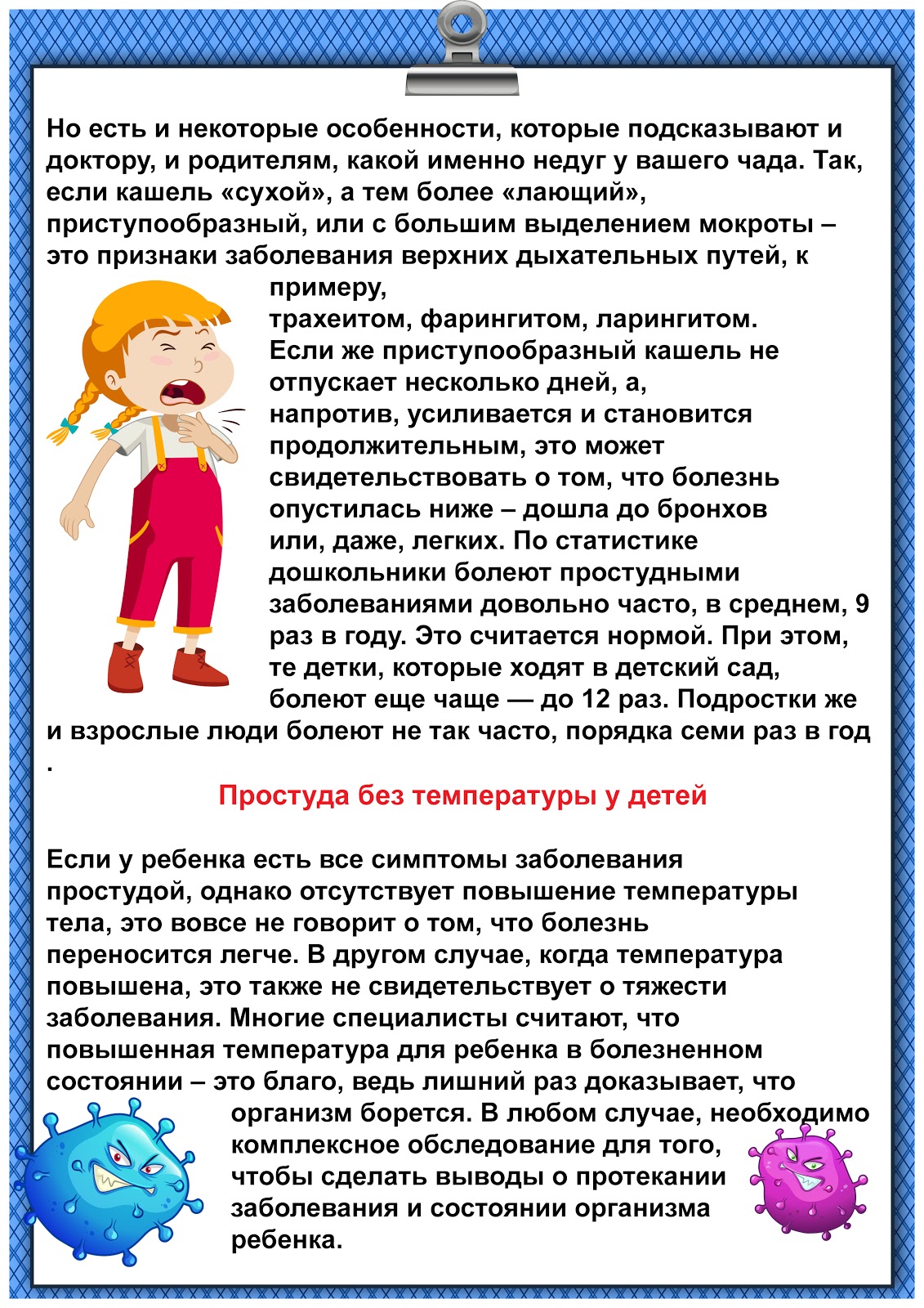 почему ребёнок часто болеет в детском саду. чбд часто болеющие дети. причины острого респираторного заболевания детей. ребенок часто болеет простудными заболеваниями в школе. ребенок часто болеет простудными заболеваниями в школе.