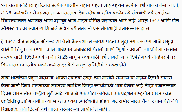 Republic Day Speech for Principle in Marathi Republic Day Speech for Principle in Marathi
